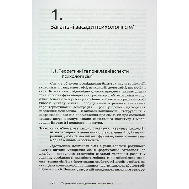 Психологія сім'ї. Кіра Седих