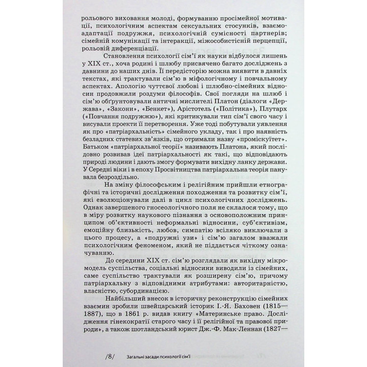 Психологія сім'ї. Кіра Седих