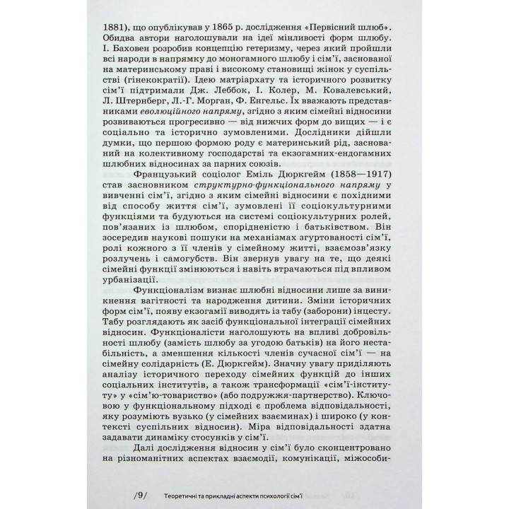Психологія сім'ї. Кіра Седих