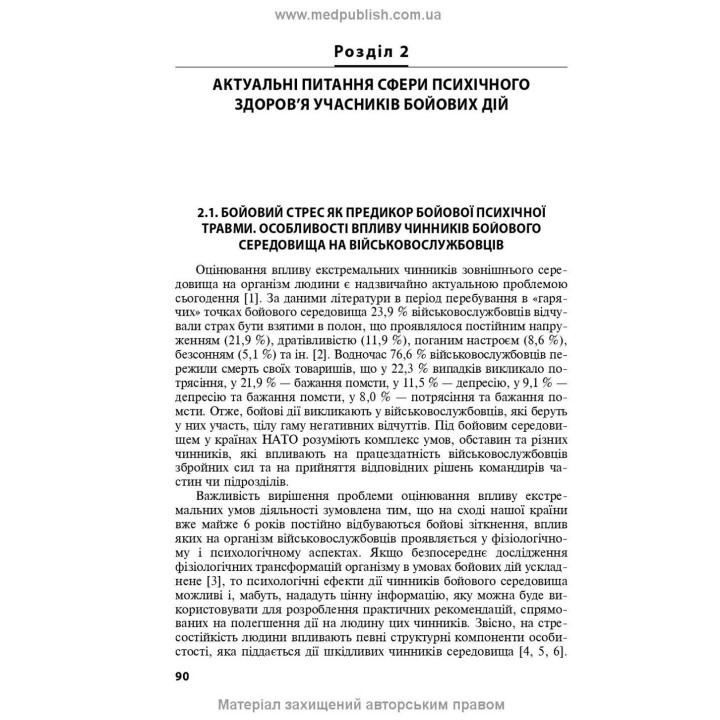 Охорона ментального здоров’я та медико-психологічна реабілітація військовослужбовців в умовах гібридної війни: теорія і практика. Віталій Цимбалюк
