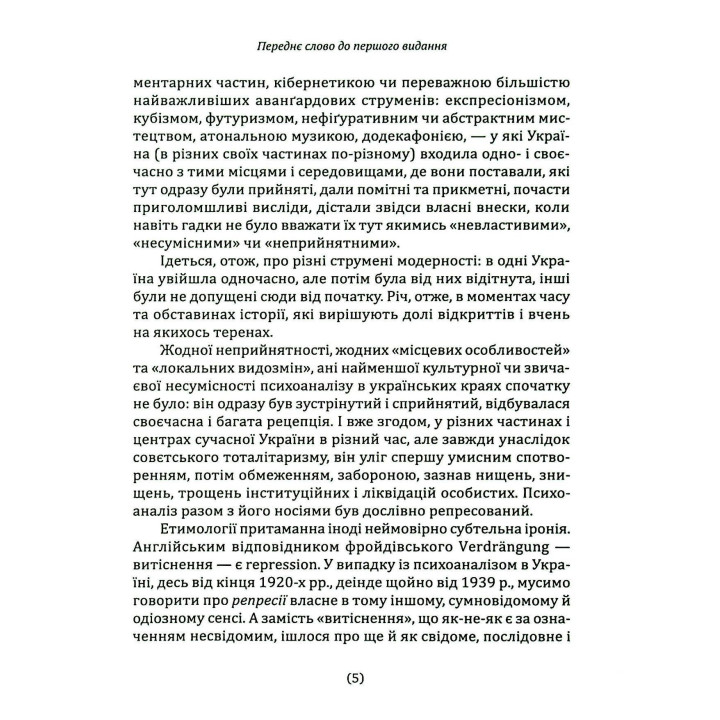 Психоаналіз в Україні: Історія. Сьогодення. Майбутнє. Наталія Наливайко