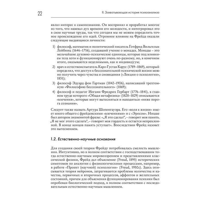 Психоанализ: Введение в психологию бессознательных действий. Петер Куттер, Томас Мюллер