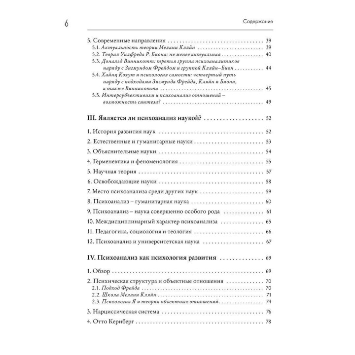 Психоанализ: Введение в психологию бессознательных действий. Петер Куттер, Томас Мюллер