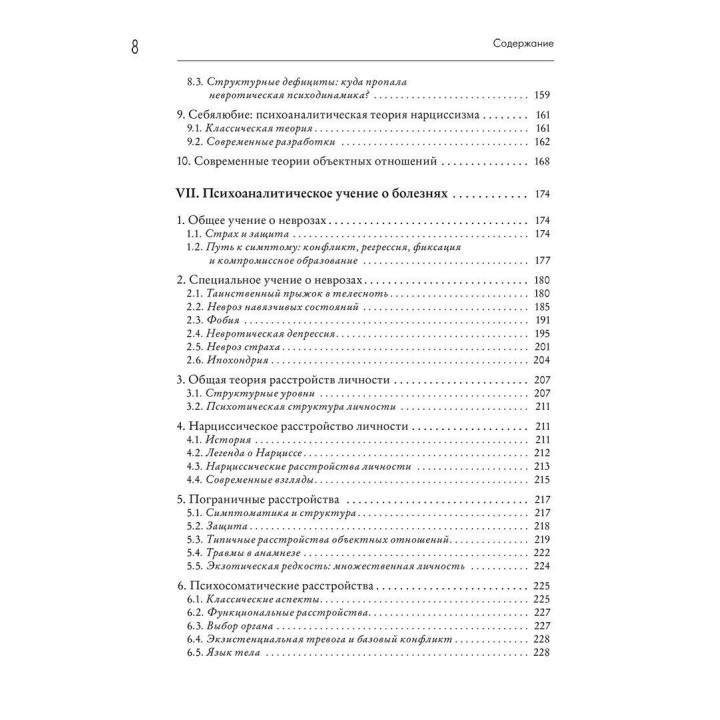 Психоанализ: Введение в психологию бессознательных действий. Петер Куттер, Томас Мюллер
