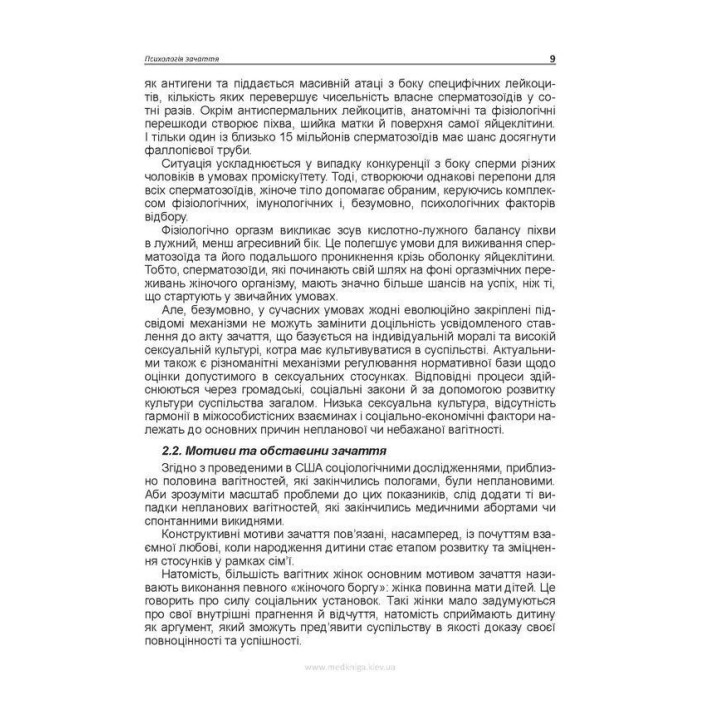 Перинатальна психологія. Андрій М. Скрипніков, Лариса О. Герасименко, Рустам І. Ісаков