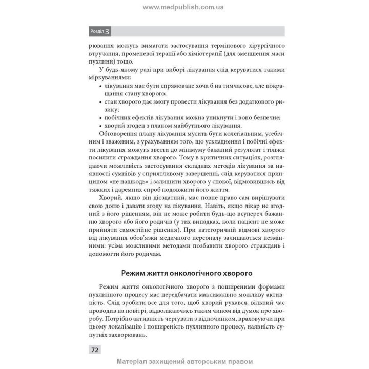 Паліативно-хоспісна допомога. Володимир С. Тарасюк, Галина Б. Кучанська