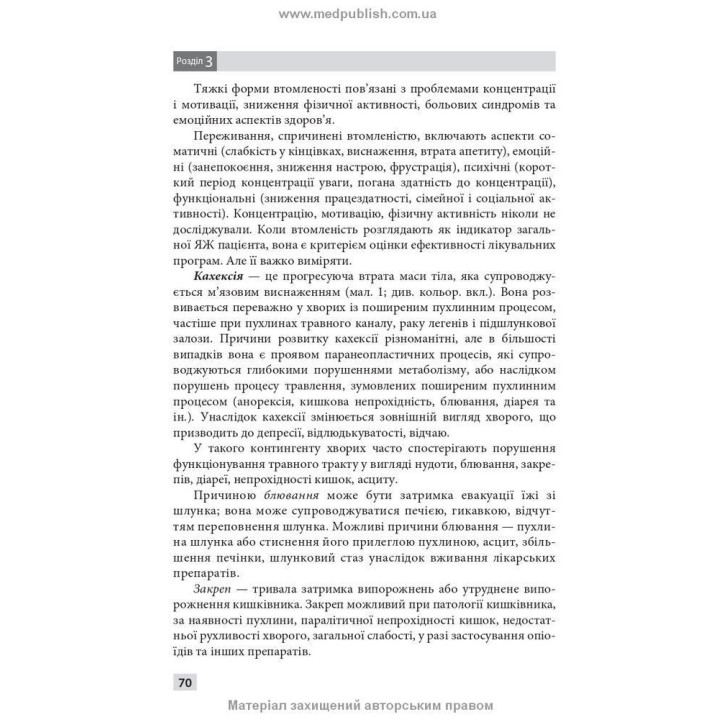 Паліативно-хоспісна допомога. Володимир С. Тарасюк, Галина Б. Кучанська