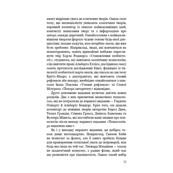 Психологія. 50 видатних книг. Ваш путівник найважливішими роботами про мозок, особистість і людську природу. Том Батлер-Боудон