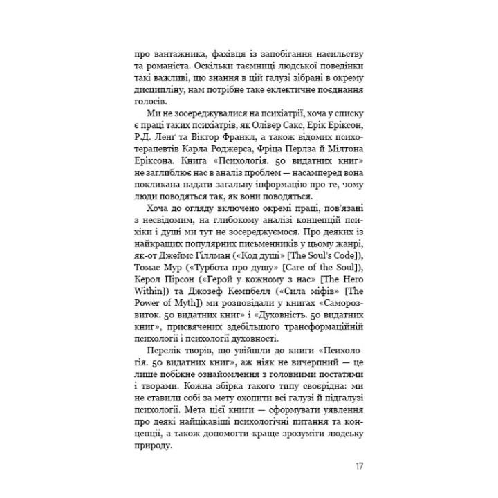 Психологія. 50 видатних книг. Ваш путівник найважливішими роботами про мозок, особистість і людську природу. Том Батлер-Боудон