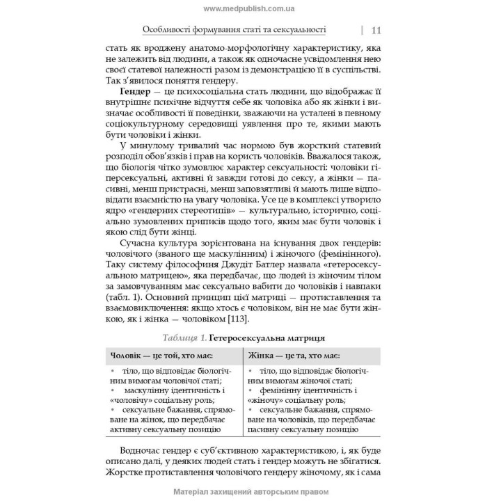Сексуальність і сексуальна поведінка. Борис М. Ворнік, Олена А. Голоцван, Олександр А. Дмитренко