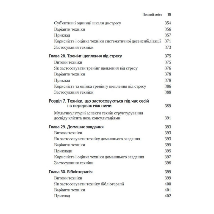 45 основних технік психологічного консультування. Бредлі Т. Ерфорд