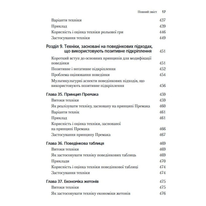 45 основних технік психологічного консультування. Бредлі Т. Ерфорд