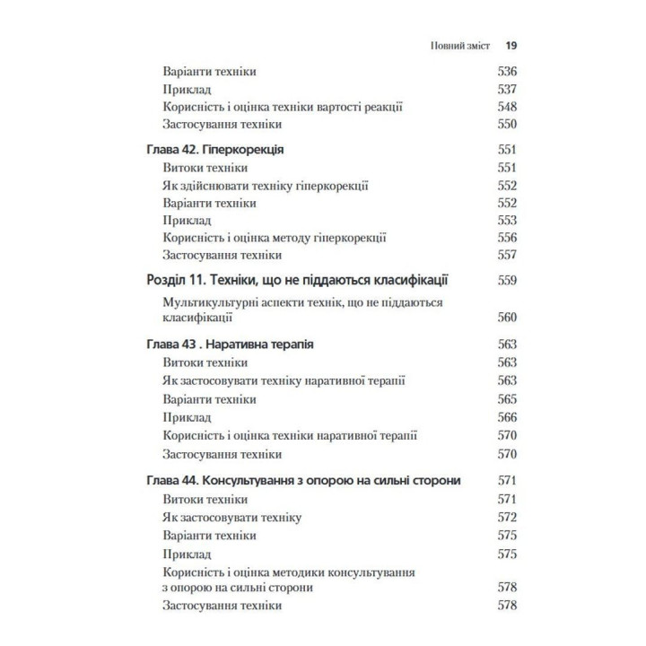 45 основних технік психологічного консультування. Бредлі Т. Ерфорд