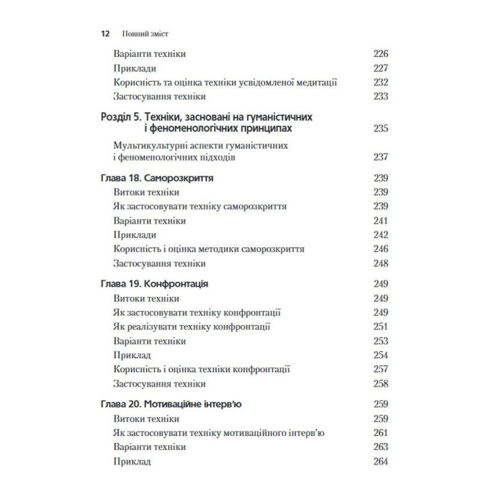 45 основних технік психологічного консультування. Бредлі Т. Ерфорд