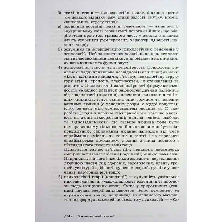 Загальна психологія. Мирослав Савчин