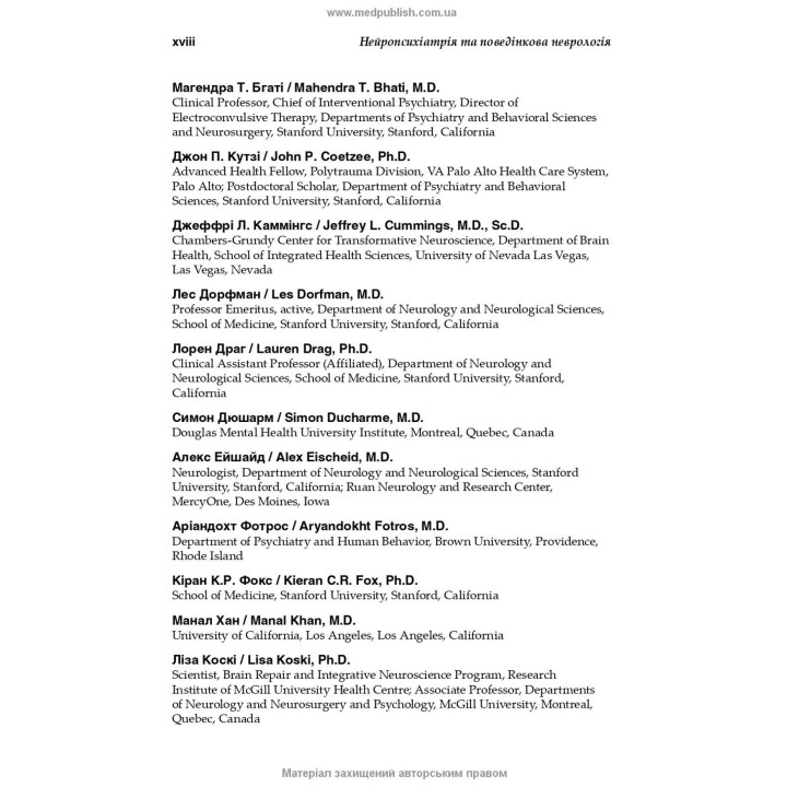Нейропсихіатрія та поведінкова неврологія. Джон Дж. Баррі, Сепіде Н. Баджестан, Джеффрі Л. Каммінгс, Майкл Р. Трімбл