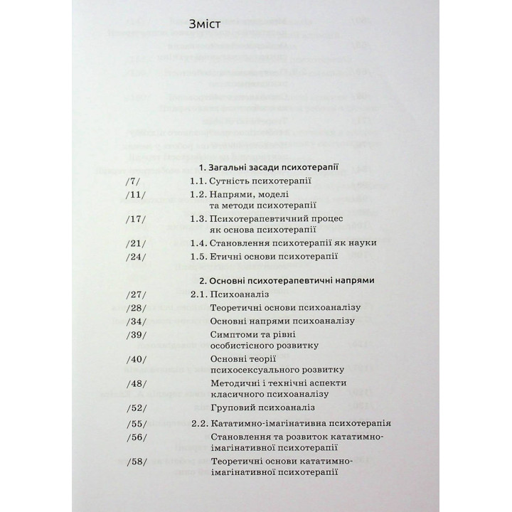 Основи психотерапії: навчальний посібник. Олександр Фільц, Кіра Седих