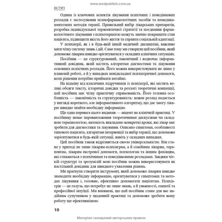 Психіатрія: інтенсивний курс. Вікторія В. Огоренко, Андрій В. Шорніков, Роман М. Тимофєєв
