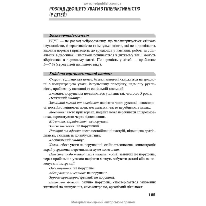 Психіатрія: інтенсивний курс. Вікторія В. Огоренко, Андрій В. Шорніков, Роман М. Тимофєєв