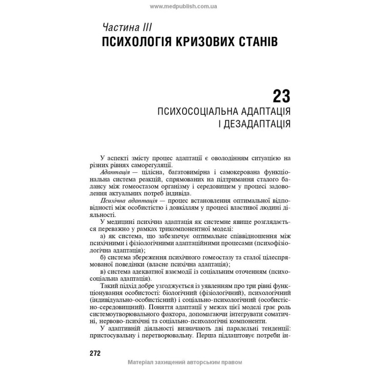 Медична психологія. Рустам І. Ісаков