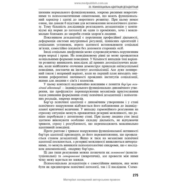 Медична психологія. Рустам І. Ісаков