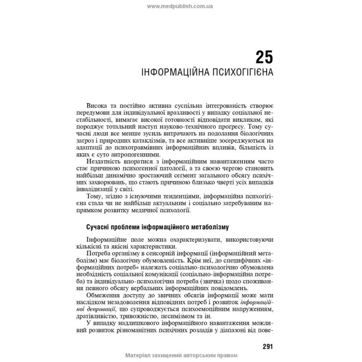 Медична психологія. Рустам І. Ісаков