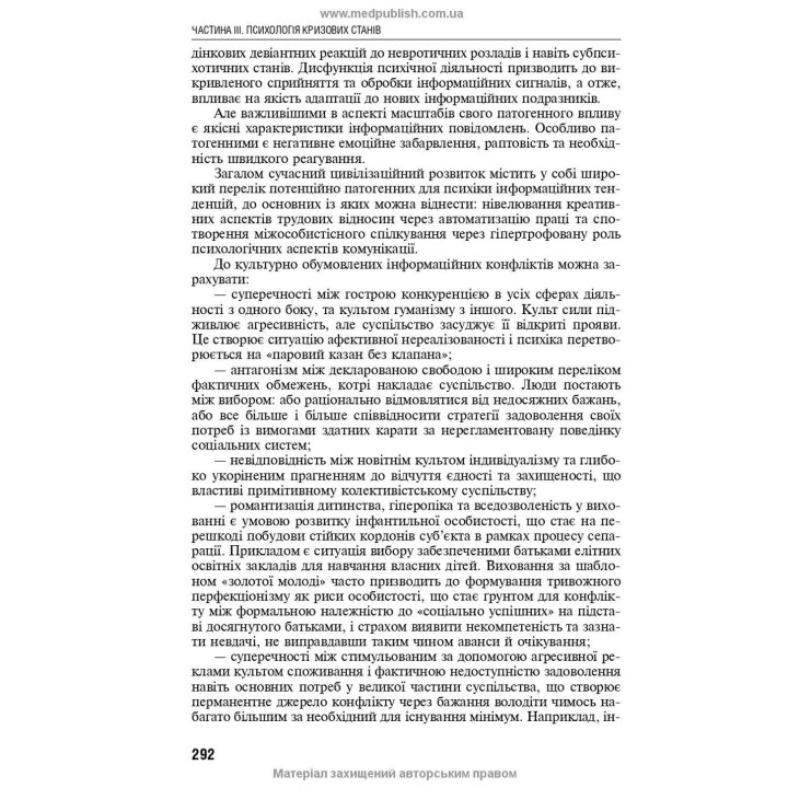 Медична психологія. Рустам І. Ісаков