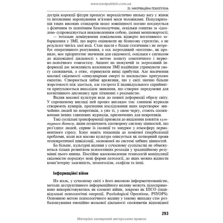 Медична психологія. Рустам І. Ісаков