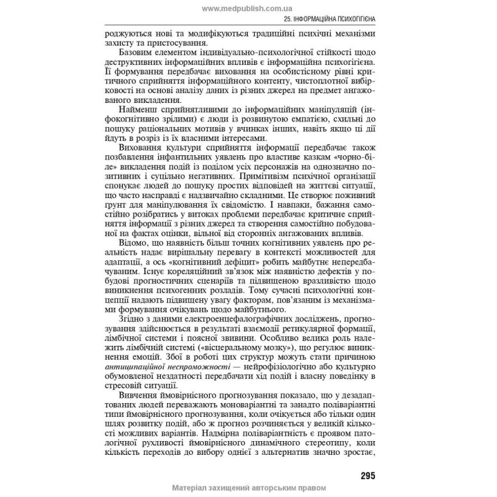 Медична психологія. Рустам І. Ісаков