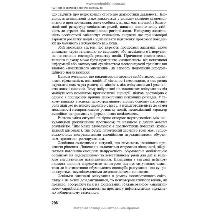 Медична психологія. Рустам І. Ісаков