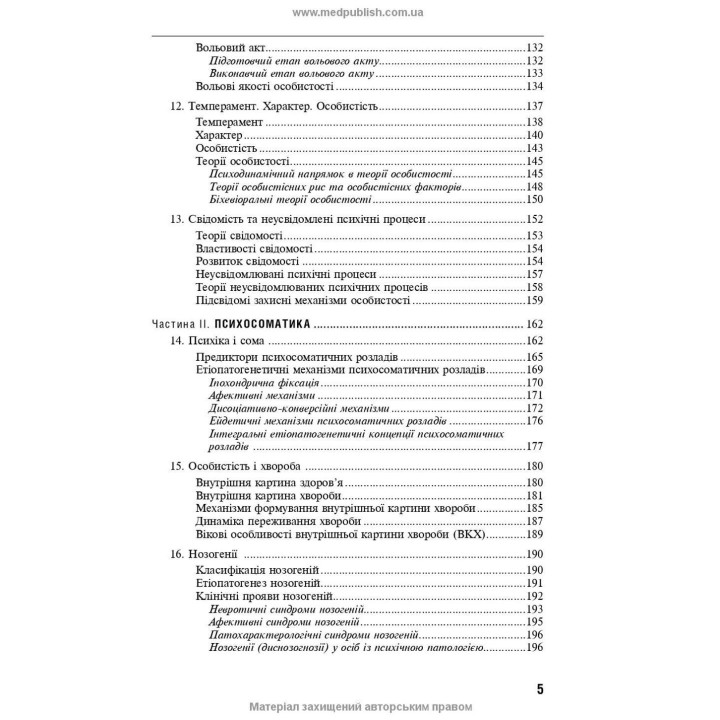 Медична психологія. Рустам І. Ісаков