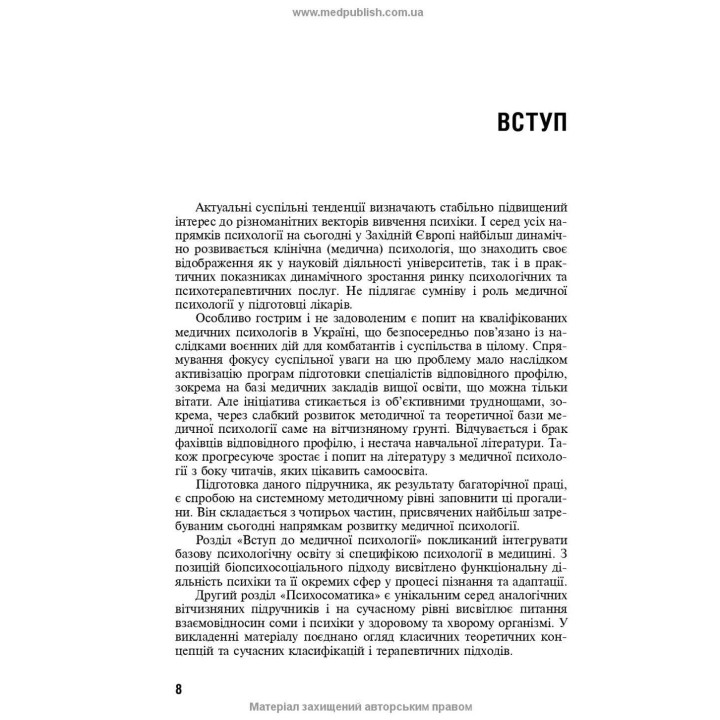 Медична психологія. Рустам І. Ісаков