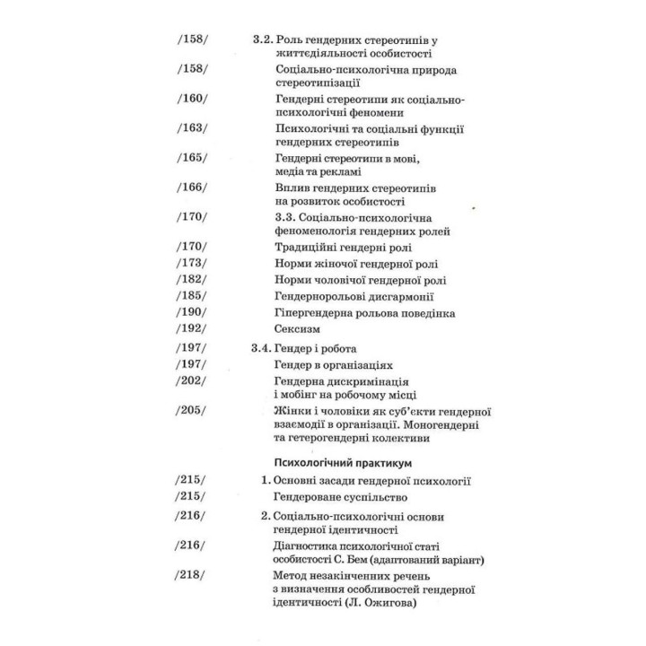 Гендерна психологія. Маріанна Ткалич