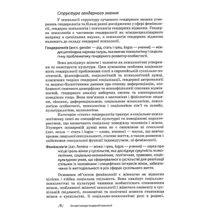Гендерна психологія. Маріанна Ткалич