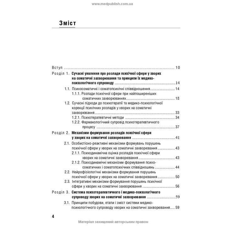Психотерапія в соматичній медицині. Борис В. Михайлов