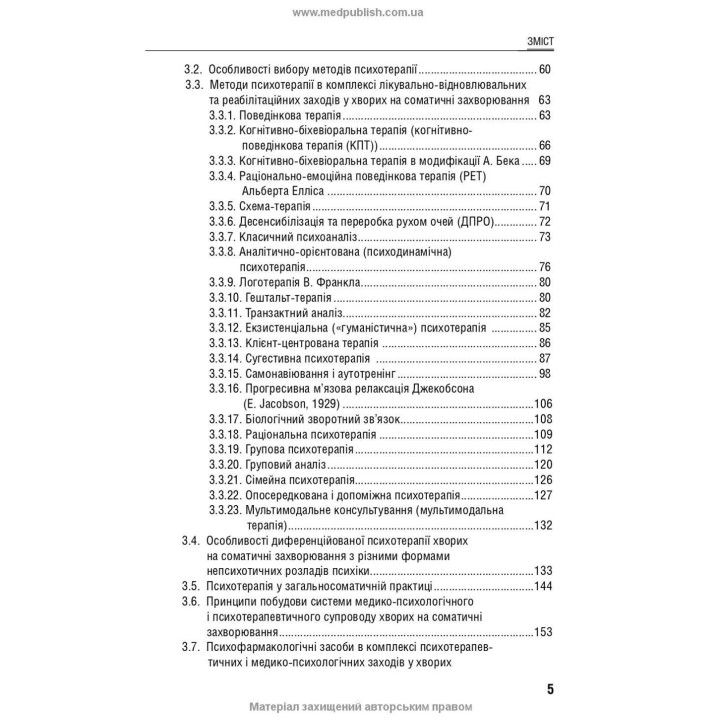 Психотерапія в соматичній медицині. Борис В. Михайлов