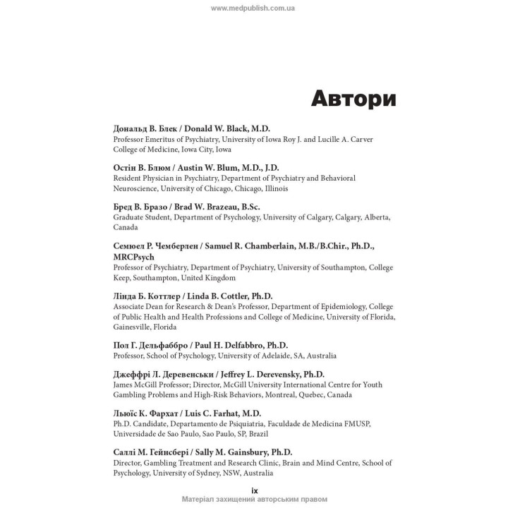 Ігровий розлад: клінічний посібник з лікування. Джон Е. Грант, Марк Н. Потенца