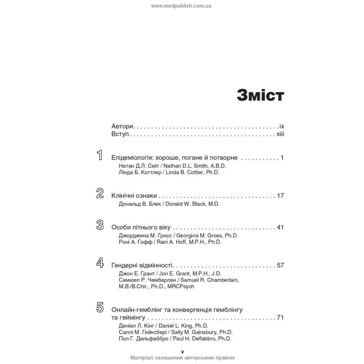 Ігровий розлад: клінічний посібник з лікування. Джон Е. Грант, Марк Н. Потенца