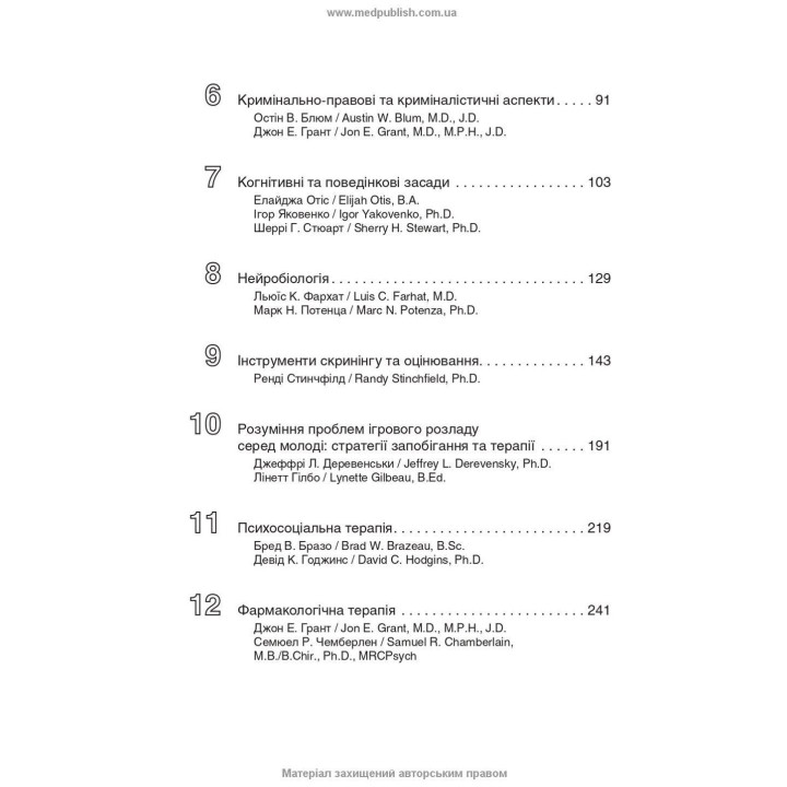 Ігровий розлад: клінічний посібник з лікування. Джон Е. Грант, Марк Н. Потенца