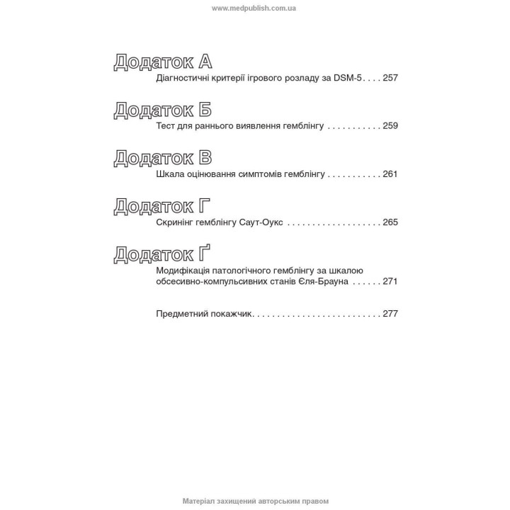 Ігровий розлад: клінічний посібник з лікування. Джон Е. Грант, Марк Н. Потенца
