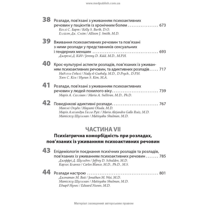 Лікування розладів, пов’язаних із уживанням психоактивних речовин: посібник Американської психіатричної асоціації. Кетлін Т. Бреді, Френсіс Р. Левін, Марк Галантер, Герберт Д. Клебер