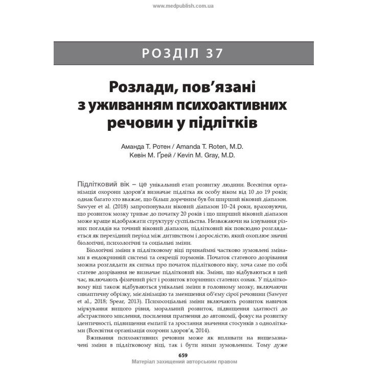 Лікування розладів, пов’язаних із уживанням психоактивних речовин: посібник Американської психіатричної асоціації. Кетлін Т. Бреді, Френсіс Р. Левін, Марк Галантер, Герберт Д. Клебер