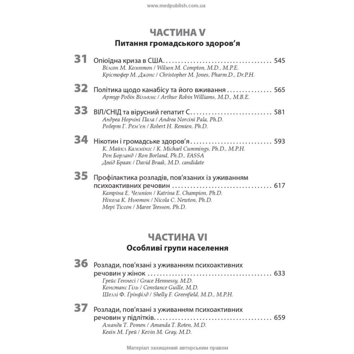 Лікування розладів, пов’язаних із уживанням психоактивних речовин: посібник Американської психіатричної асоціації. Кетлін Т. Бреді, Френсіс Р. Левін, Марк Галантер, Герберт Д. Клебер