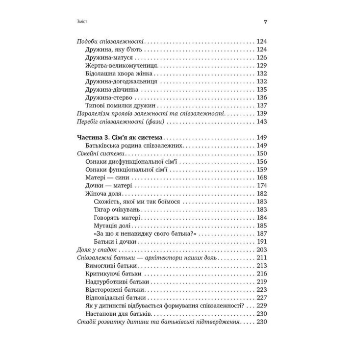 Залежність — родинна хвороба. У родині залежність від алкоголю і наркотиків. Як вижити тим, хто поруч. Валентина Москаленко