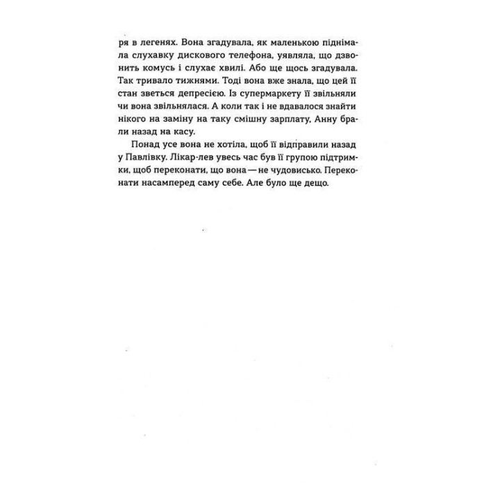 Фанатка. Біполярна історія. Христина Морозова