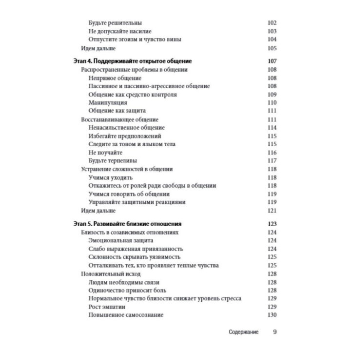 Созависимость: план восстановления. Как понять, принять созависимость и освободиться от нее, пройдя 5 этапов. Кристал Маццола