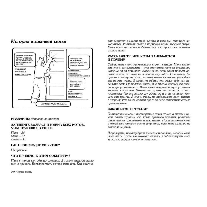 Нарушая тишину. Робочий зошит для Дорослих Дітей Алкоголіків. Кетрін Тессмер