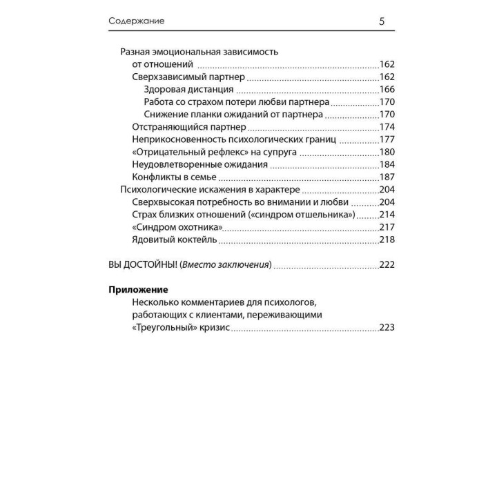 Треугольники страданий. Олена Ємельянова