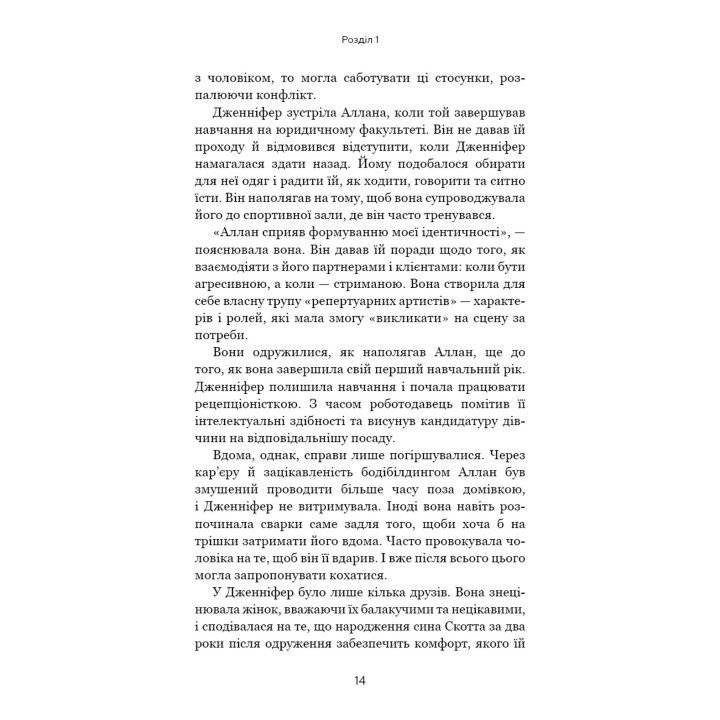 Я ненавиджу тебе, але не покидай мене. Як жити з «важкими» людьми. Джерольд Дж. Крейсман, Гел Страус