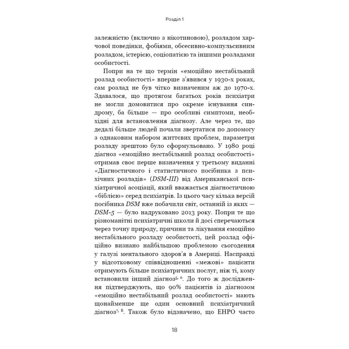 Я ненавиджу тебе, але не покидай мене. Як жити з «важкими» людьми. Джерольд Дж. Крейсман, Гел Страус